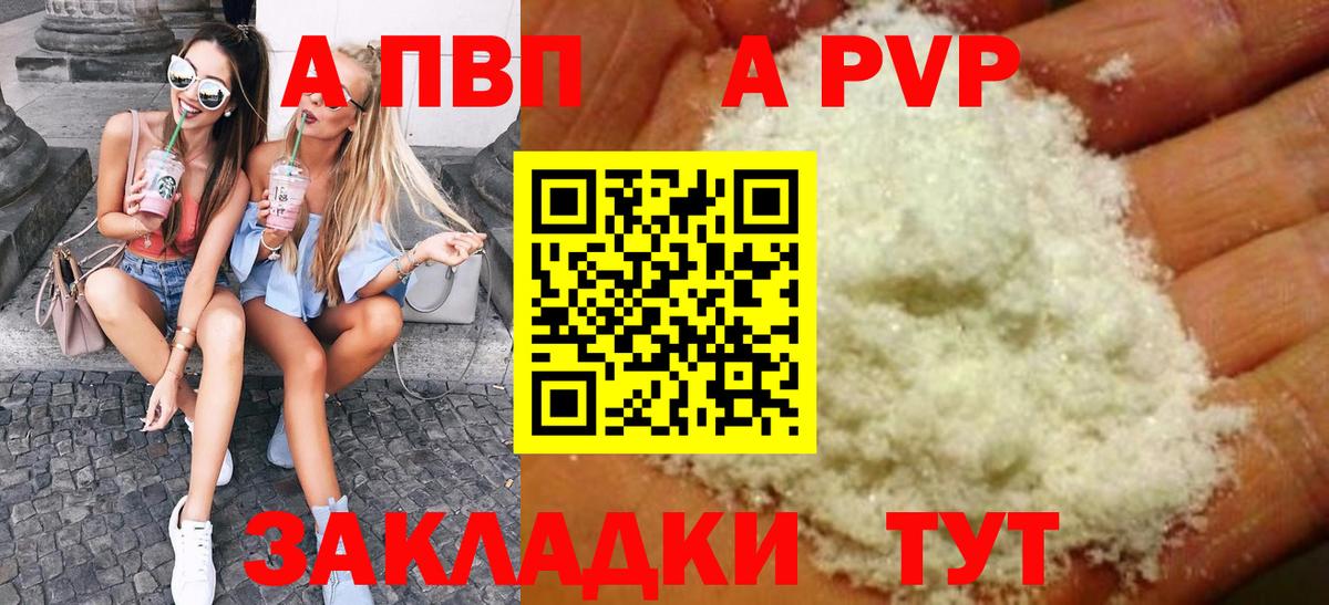 A PVP  Вход с VPN  A PVP Crystall  Тимашёвск  Alpha-PVP VHQ 
