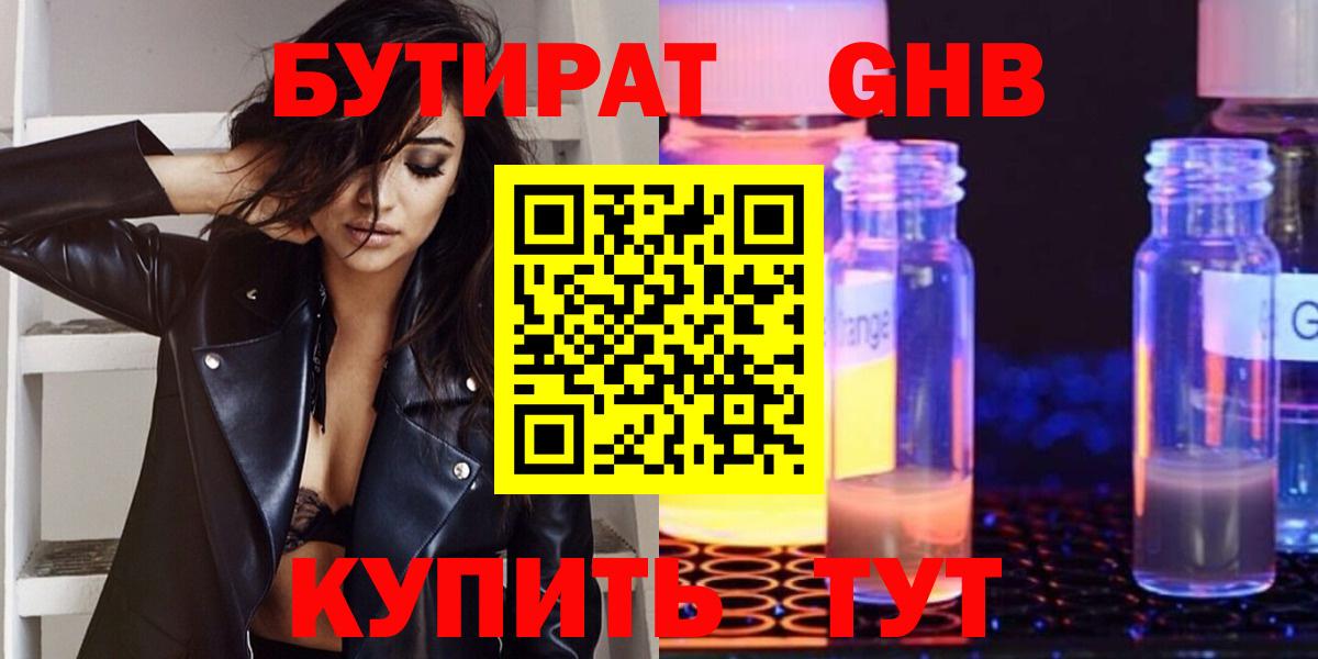 БУТИРАТ буратино Тимашёвск