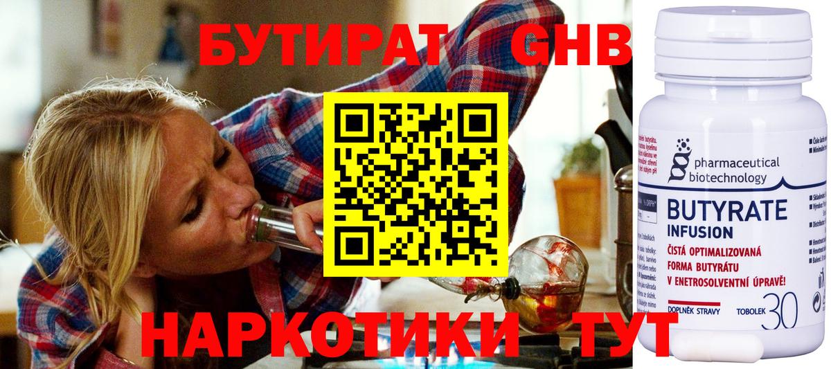 БУТИРАТ  Вход с VPN  Тимашёвск  БУТИРАТ GHB 