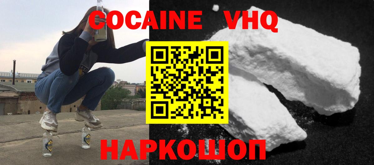 Cocaine Перу  Кокаин  Тимашёвск  Вход с VPN 