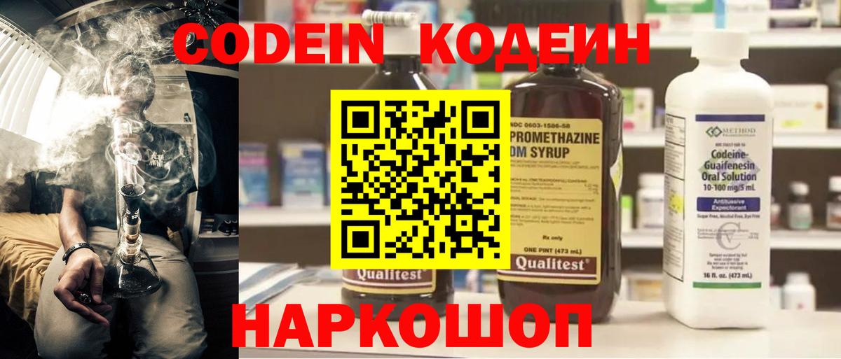 Тимашёвск  Кодеиновый сироп Lean напиток Lean (лин)  Вход с VPN 