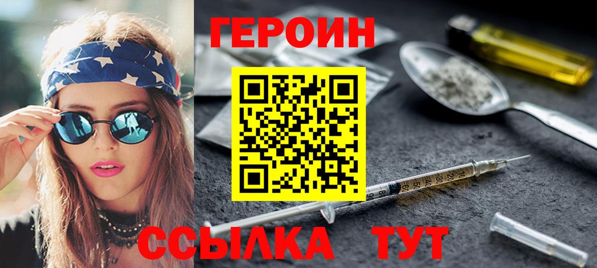 Тимашёвск  Героин хмурый  Вход с VPN 