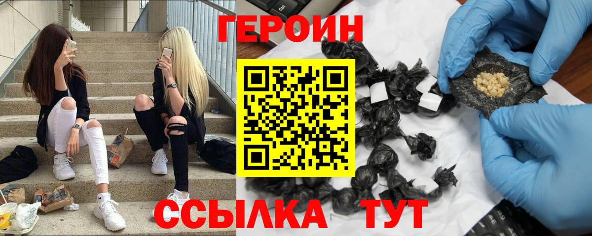 ГЕРОИН хмурый Тимашёвск