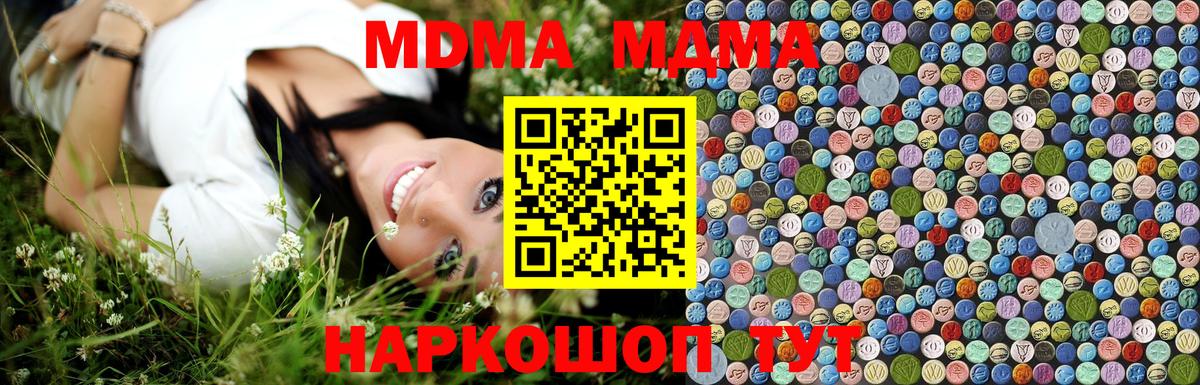 MDMA  МДМА кристаллы  Тимашёвск  Вход с VPN  MDMA Molly 