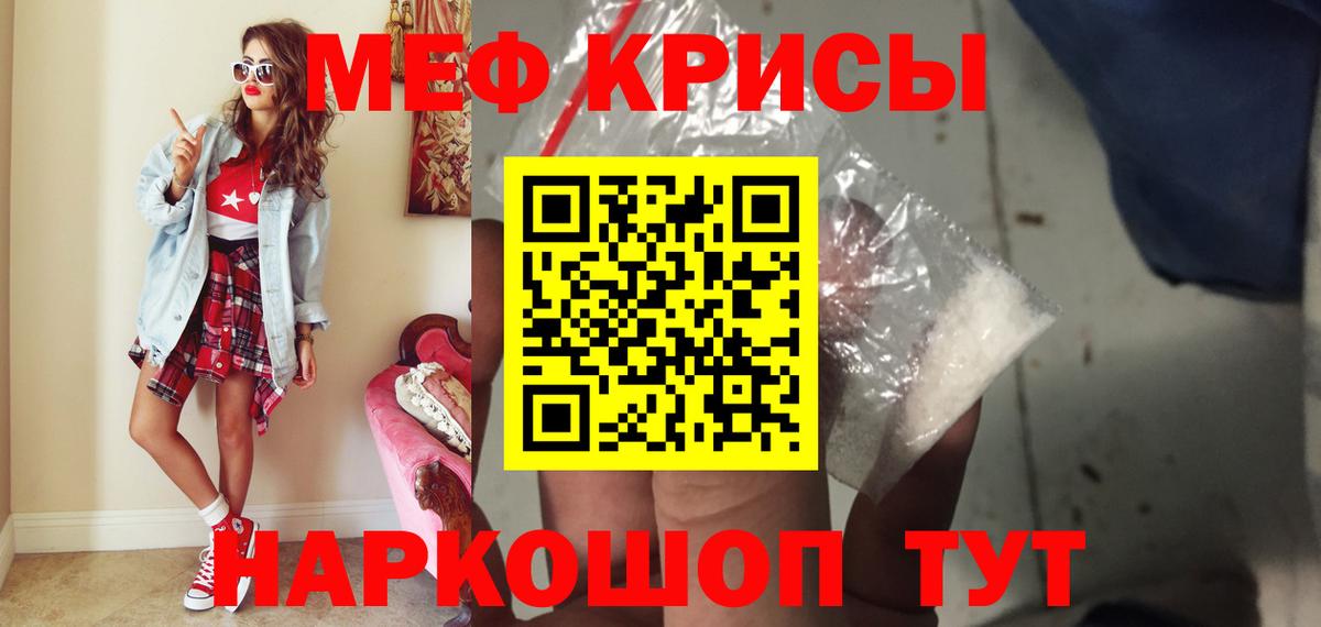 Мефедрон кристаллы Тимашёвск